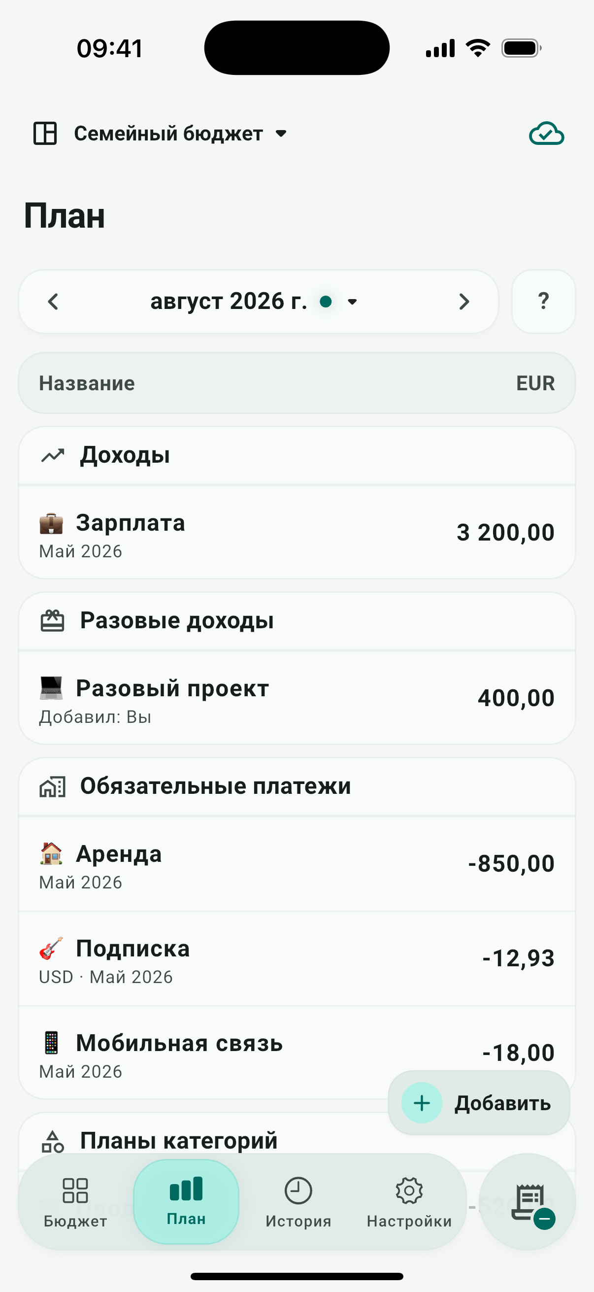 Раздел «План» в Carry с доходами и обязательными платежами