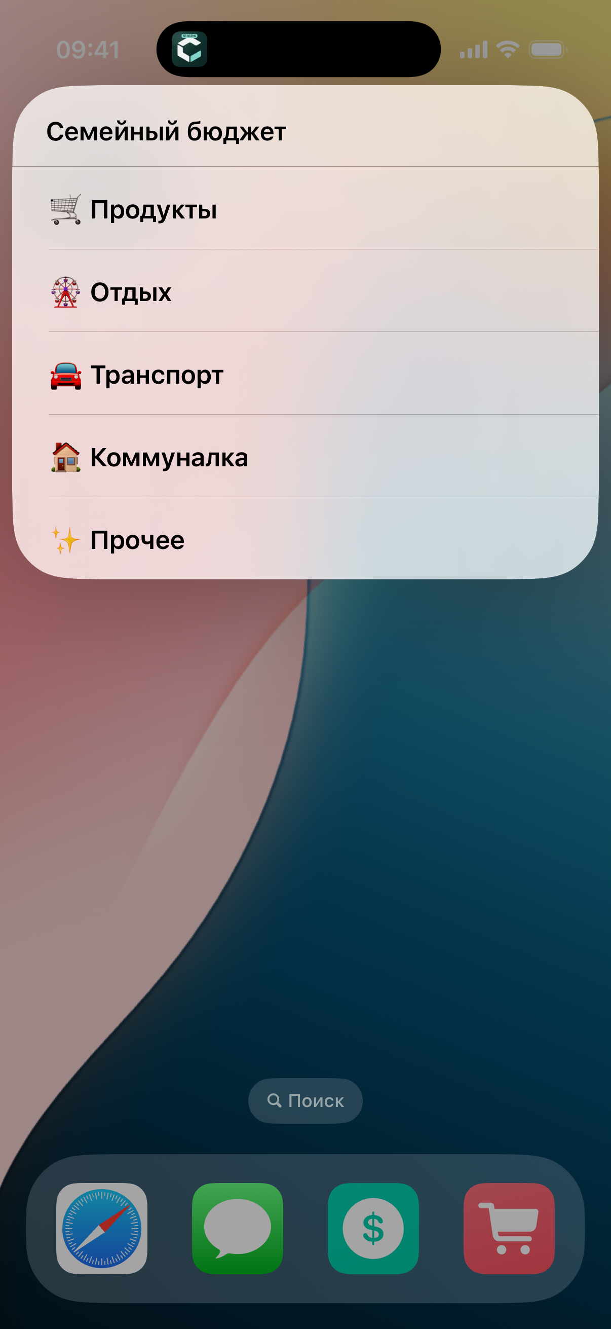 Команда Carry для выбора категории расхода