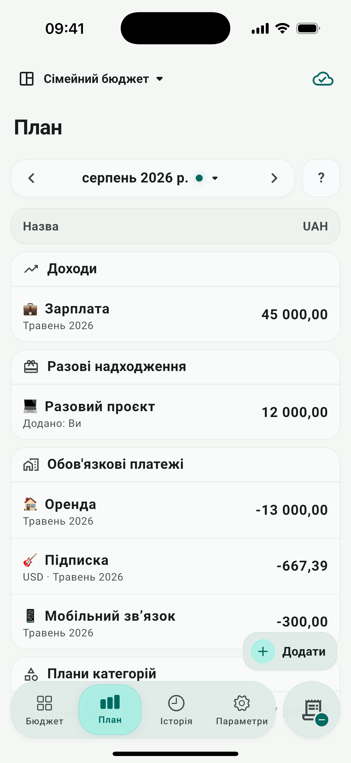 Розділ «План» у Carry з доходами й обов’язковими платежами